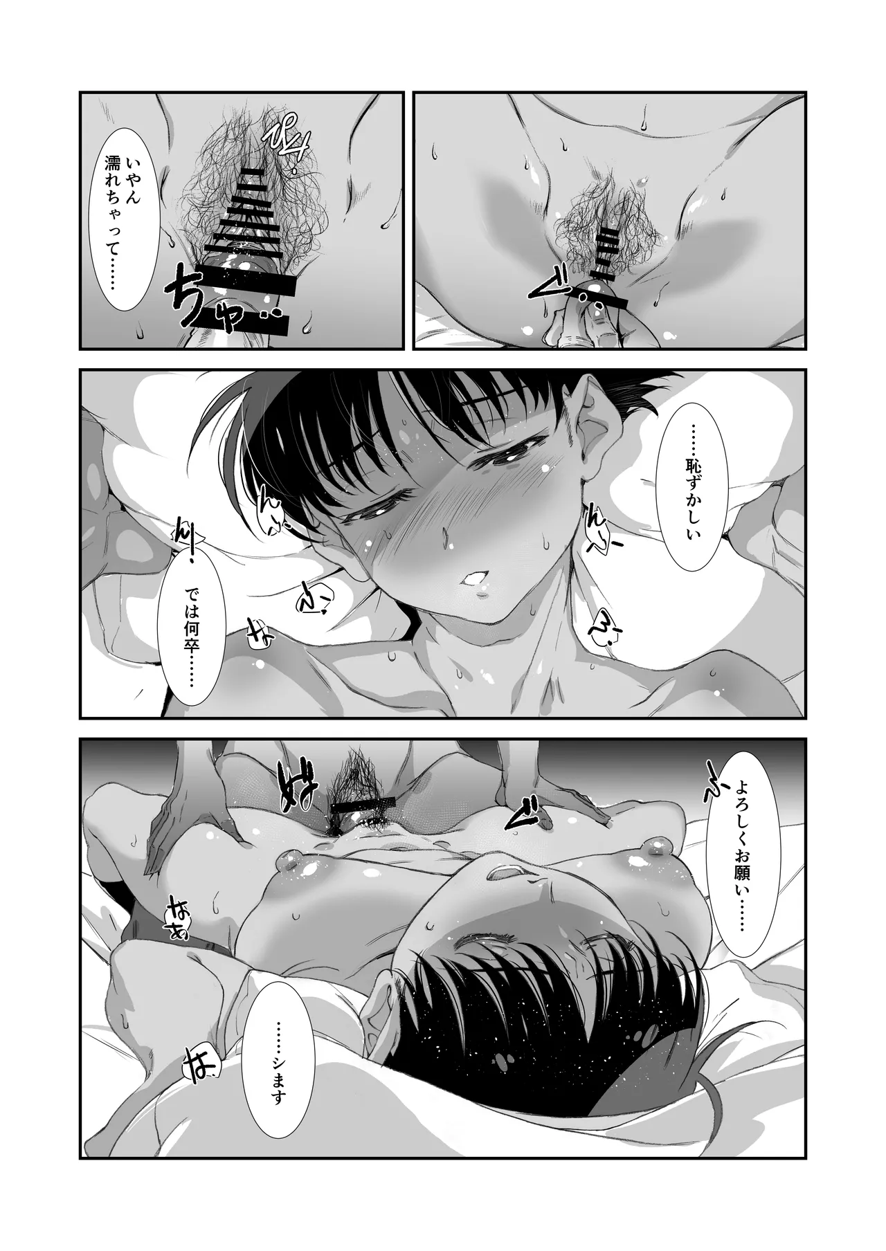 ボーイッシュアラサーはメンドー抜きでセックスしたい Page.10