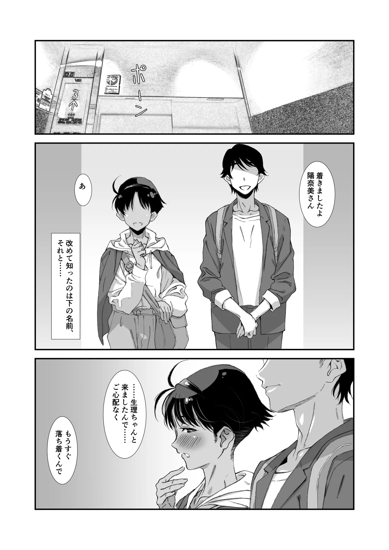 ボーイッシュアラサーはメンドー抜きでセックスしたい Page.30