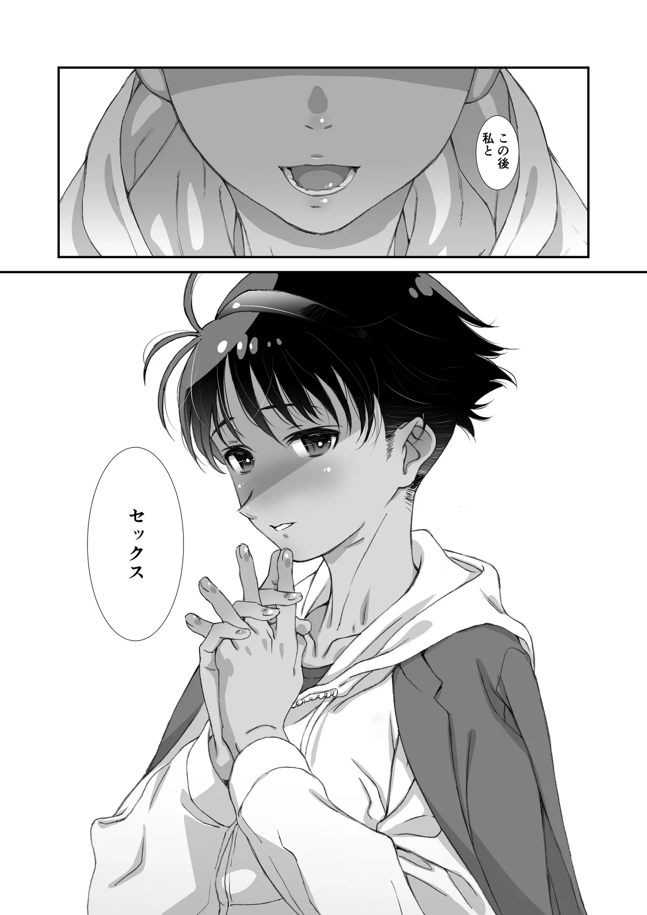 ボーイッシュアラサーはメンドー抜きでセックスしたい Page.4