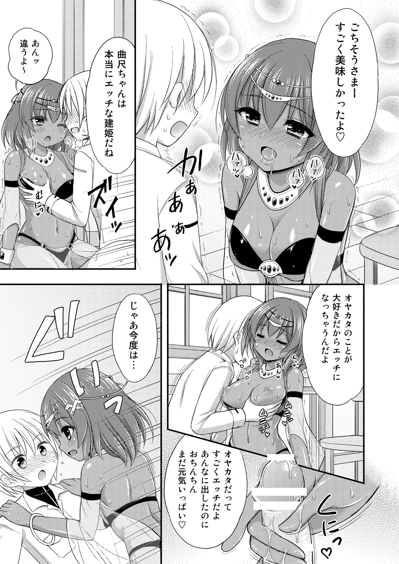 今日もむにゃむにゃ Page.12