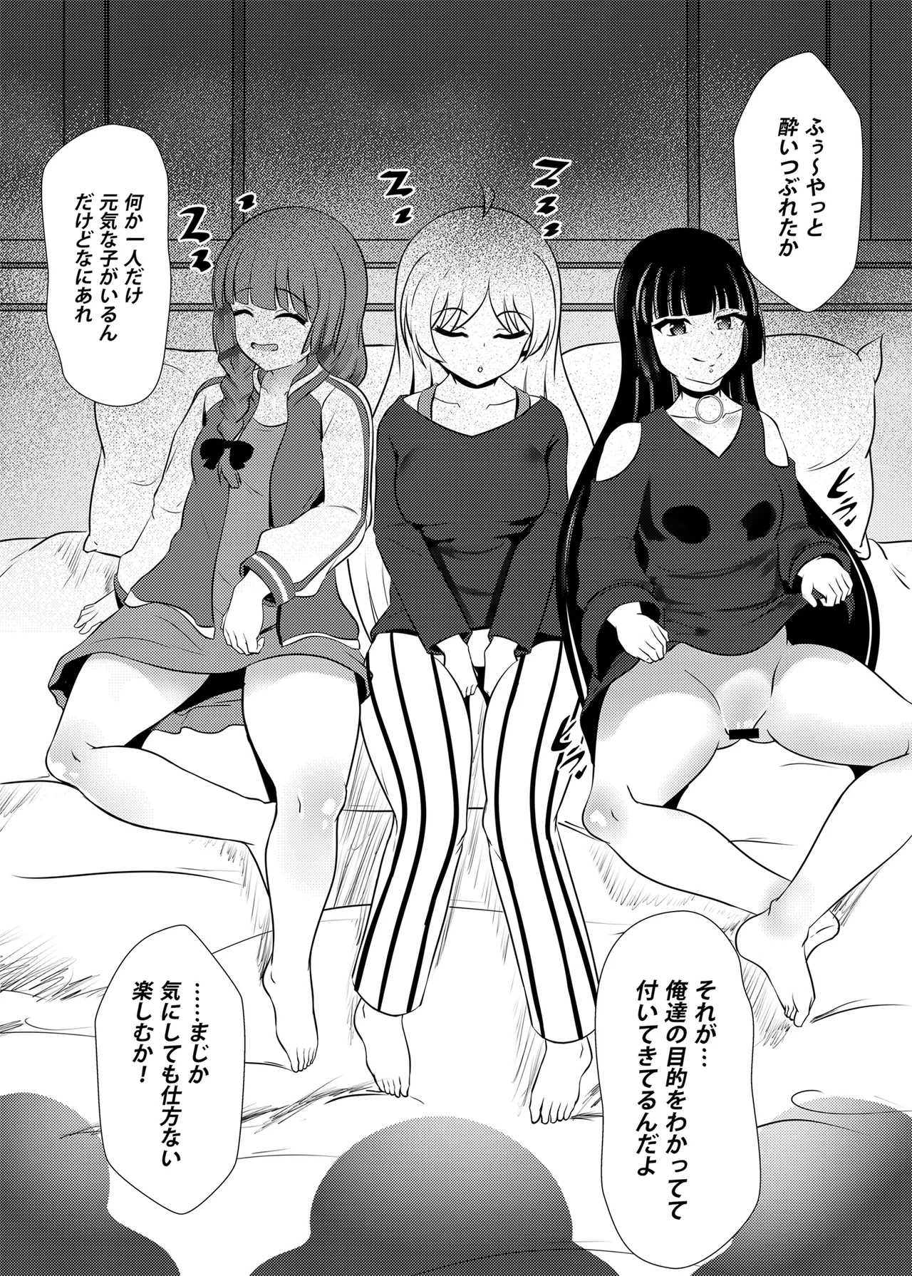 やさぐれ三銃士とSEX！！ Page.3