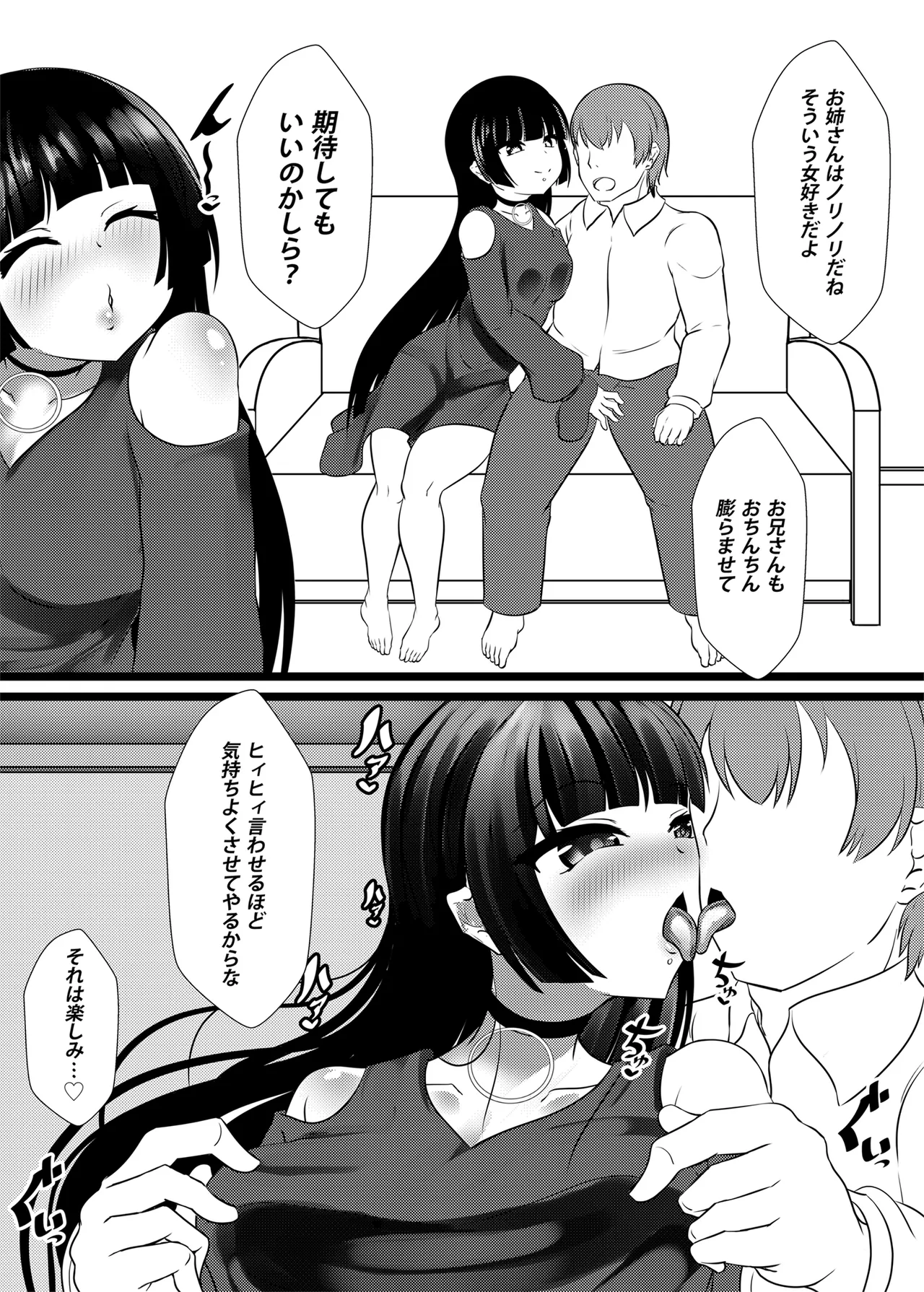 やさぐれ三銃士とSEX！！ Page.4