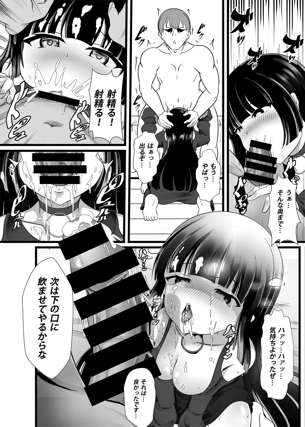 やさぐれ三銃士とSEX！！ Page.6