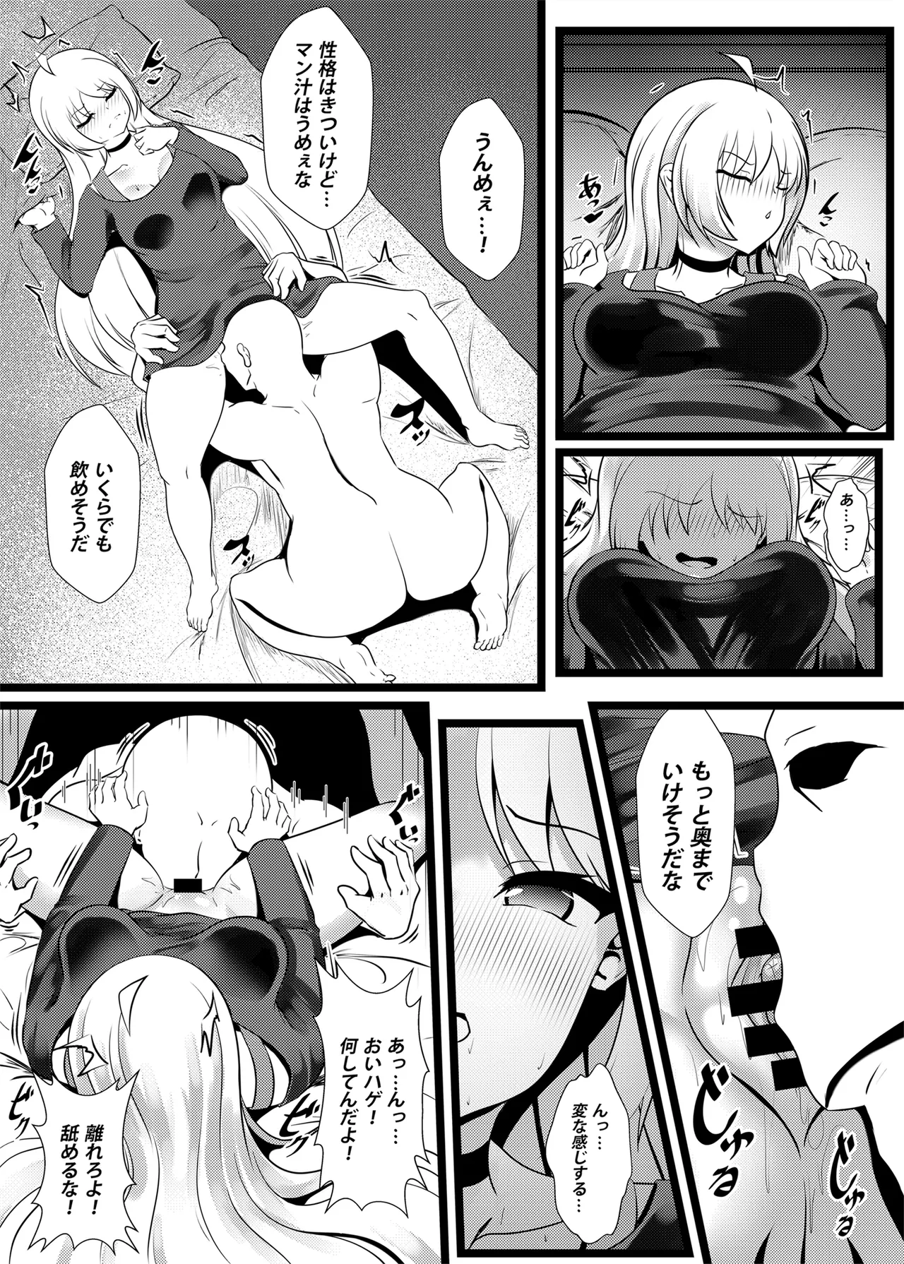 やさぐれ三銃士とSEX！！ Page.9