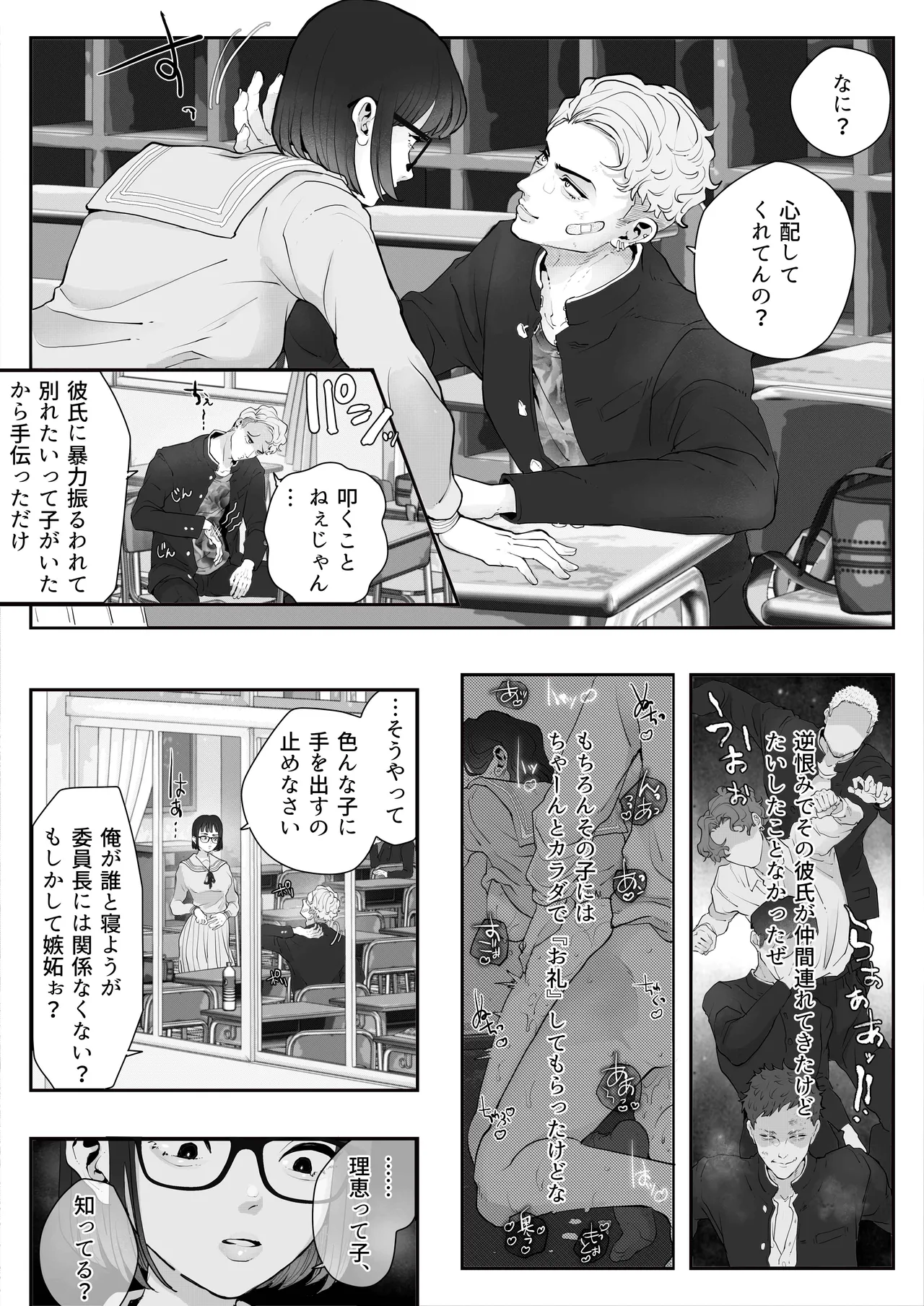 クラスの不良ヤンキーを拘束して手コキ寸止めでアエがせてからカリ首ぶん回して何度も射精させる【コミック版】 Page.3