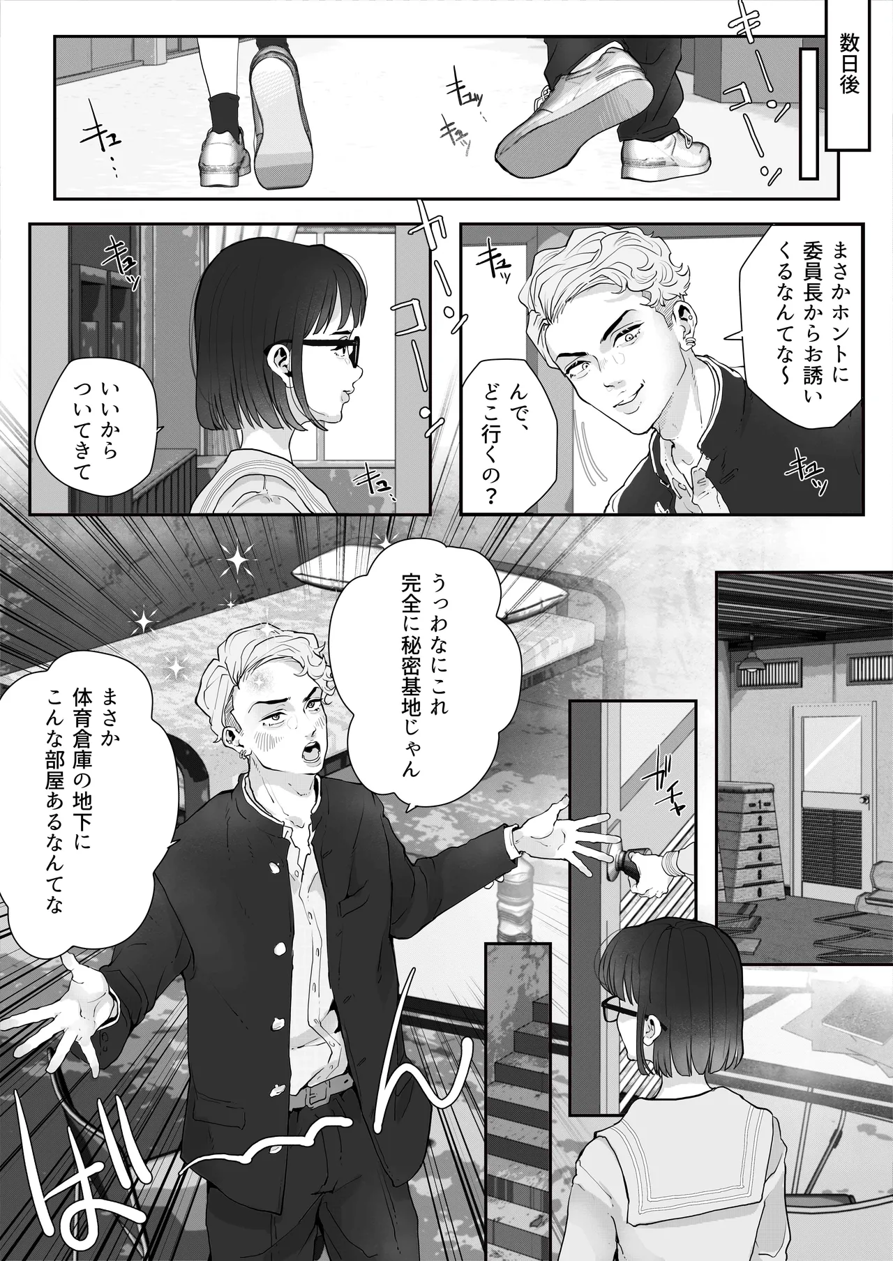 クラスの不良ヤンキーを拘束して手コキ寸止めでアエがせてからカリ首ぶん回して何度も射精させる【コミック版】 Page.5