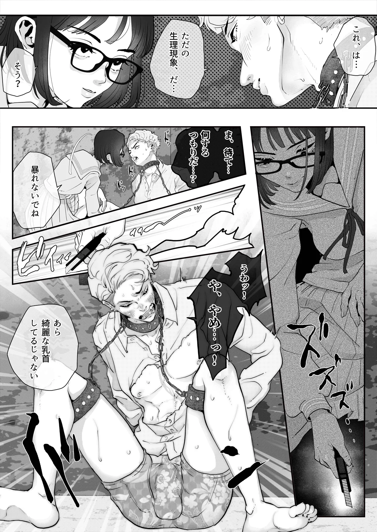 クラスの不良ヤンキーを拘束して手コキ寸止めでアエがせてからカリ首ぶん回して何度も射精させる【コミック版】 Page.9