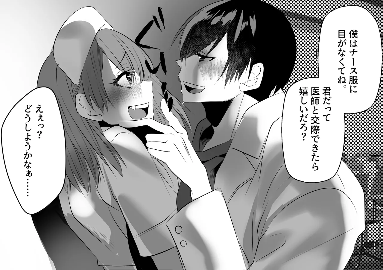 えぇっ！?どうしようかなぁ…… Page.10