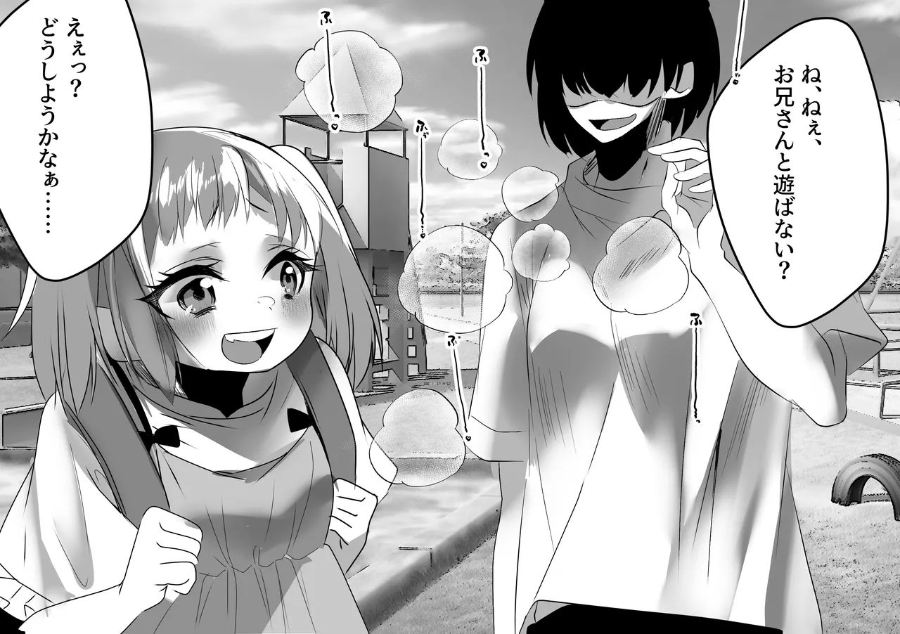 えぇっ！?どうしようかなぁ…… Page.16