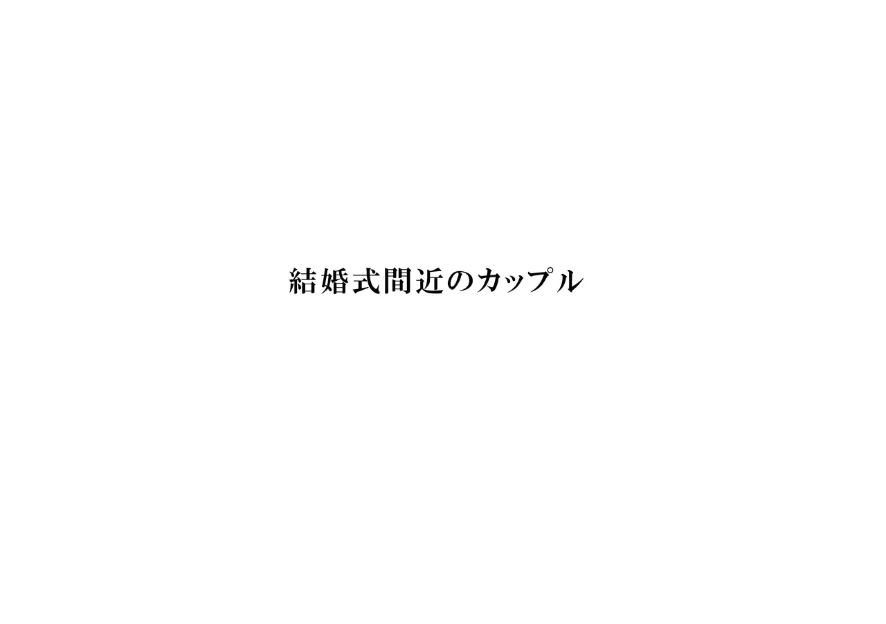 えぇっ！?どうしようかなぁ…… Page.18