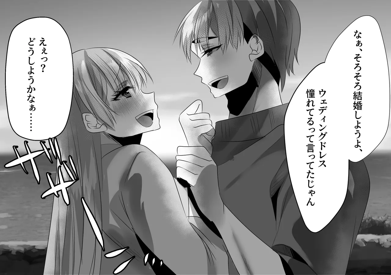 えぇっ！?どうしようかなぁ…… Page.19
