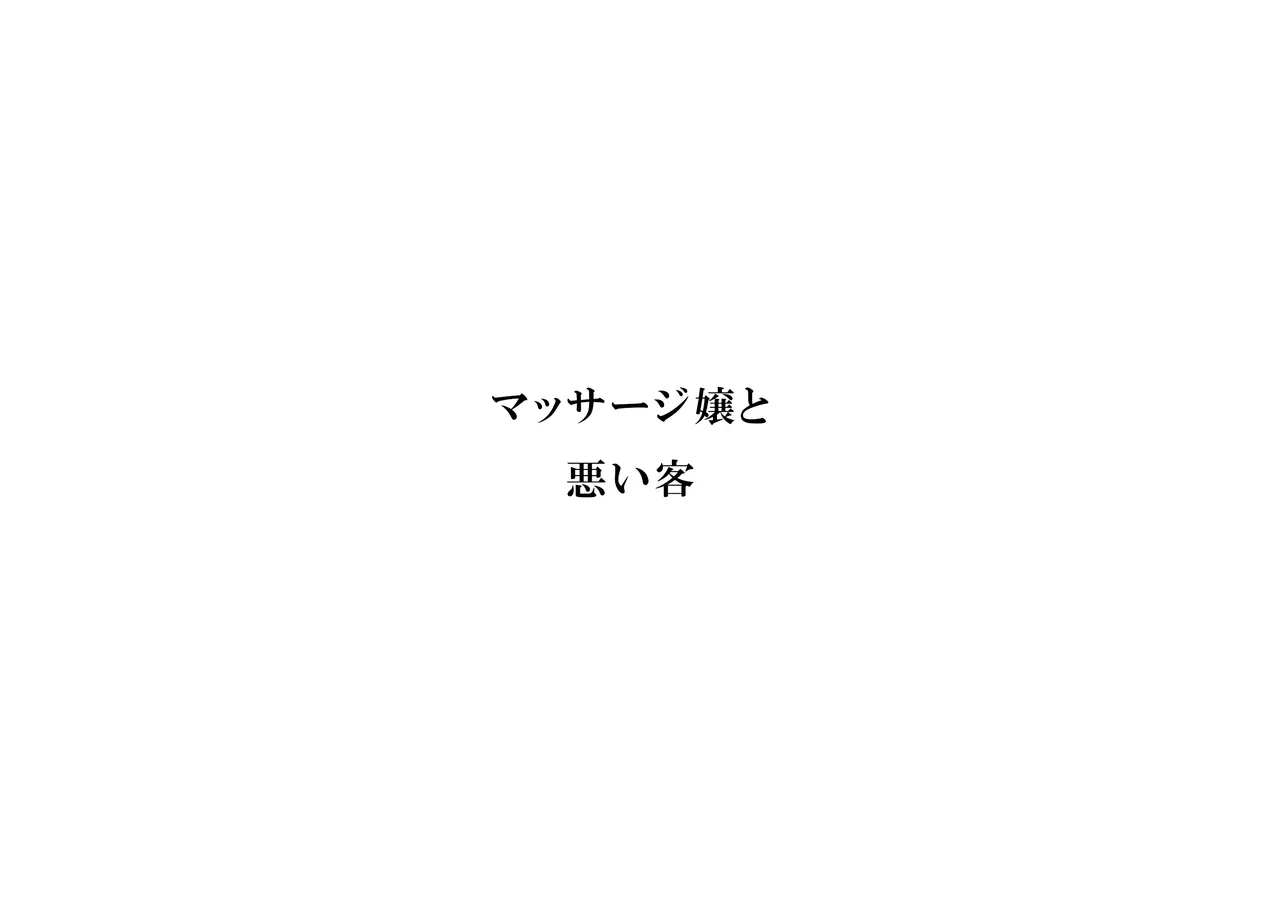 えぇっ！?どうしようかなぁ…… Page.24