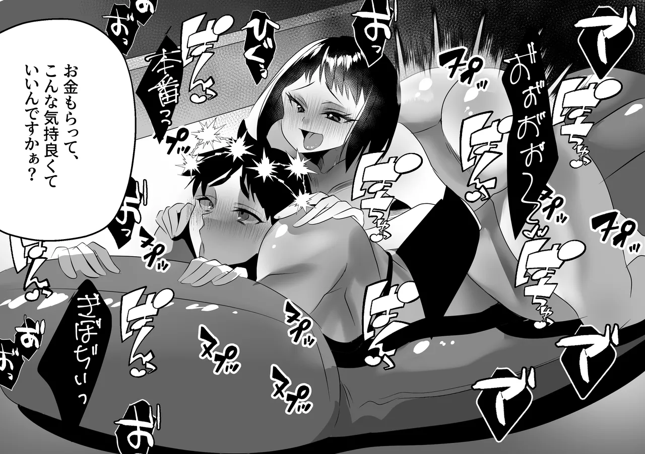 えぇっ！?どうしようかなぁ…… Page.26