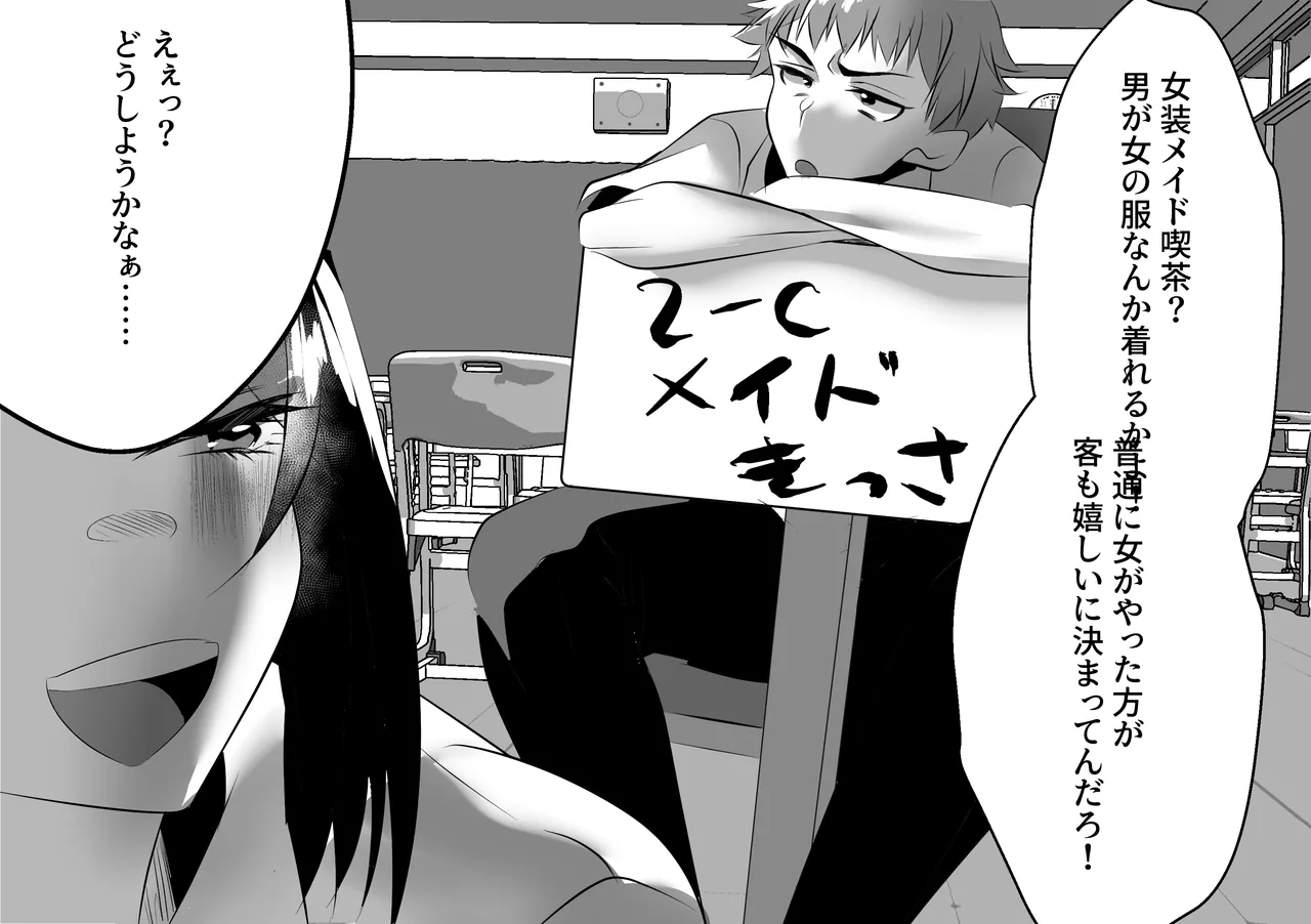 えぇっ！?どうしようかなぁ…… Page.28