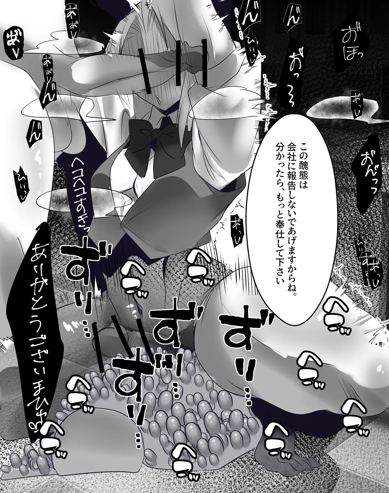 えぇっ！?どうしようかなぁ…… Page.38