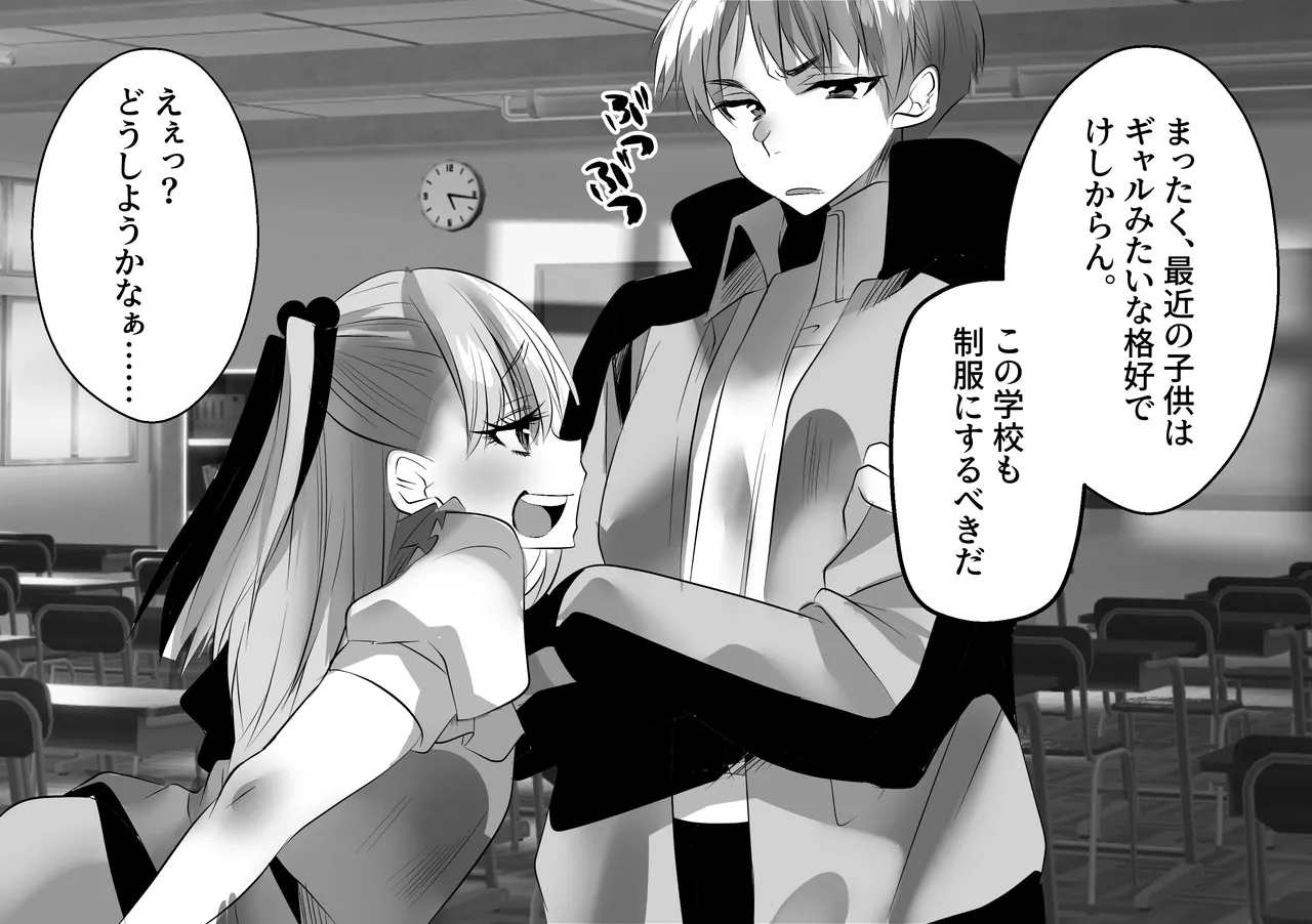 えぇっ！?どうしようかなぁ…… Page.43