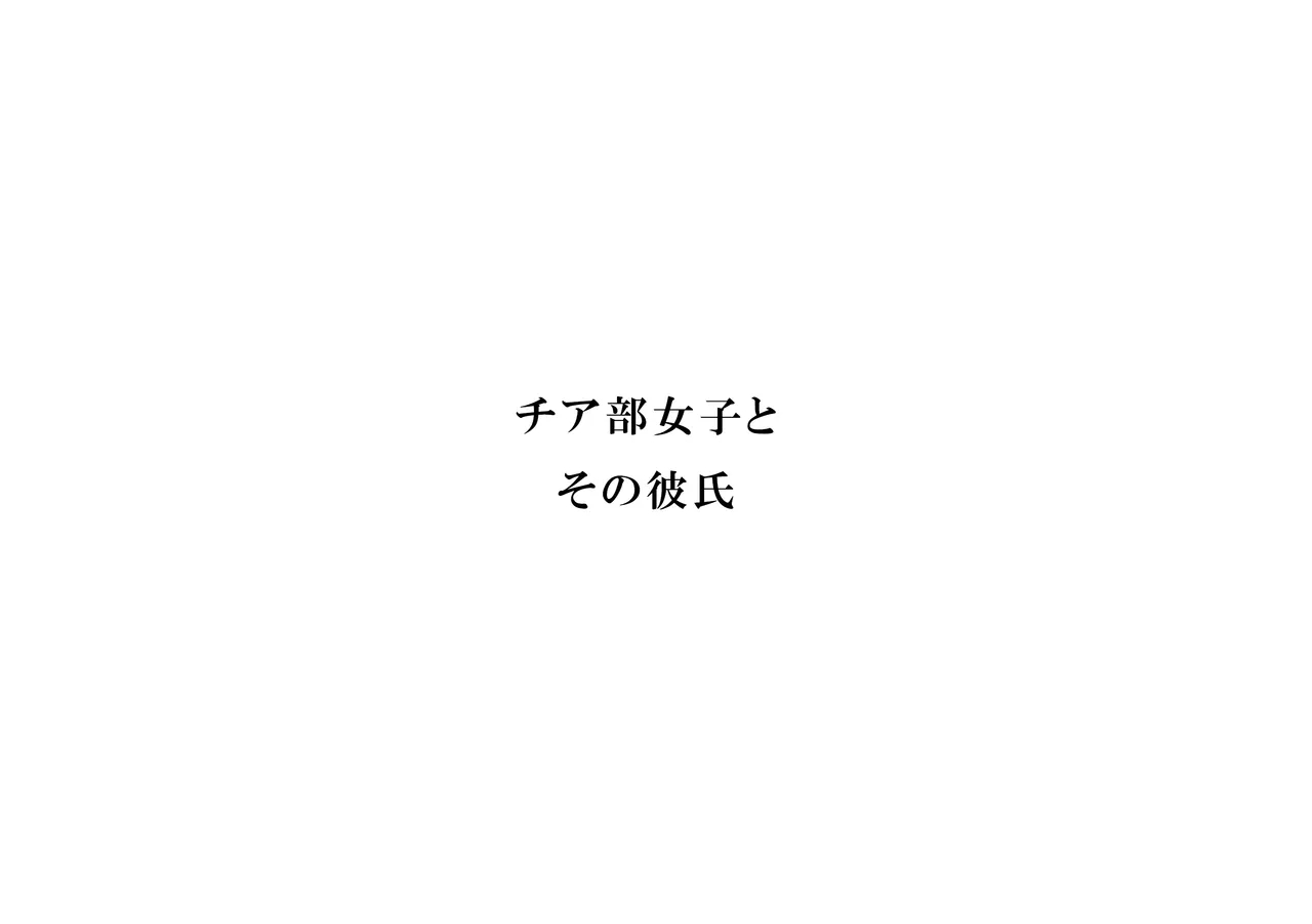 えぇっ！?どうしようかなぁ…… Page.6
