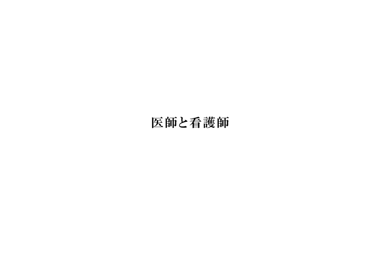 えぇっ！?どうしようかなぁ…… Page.9