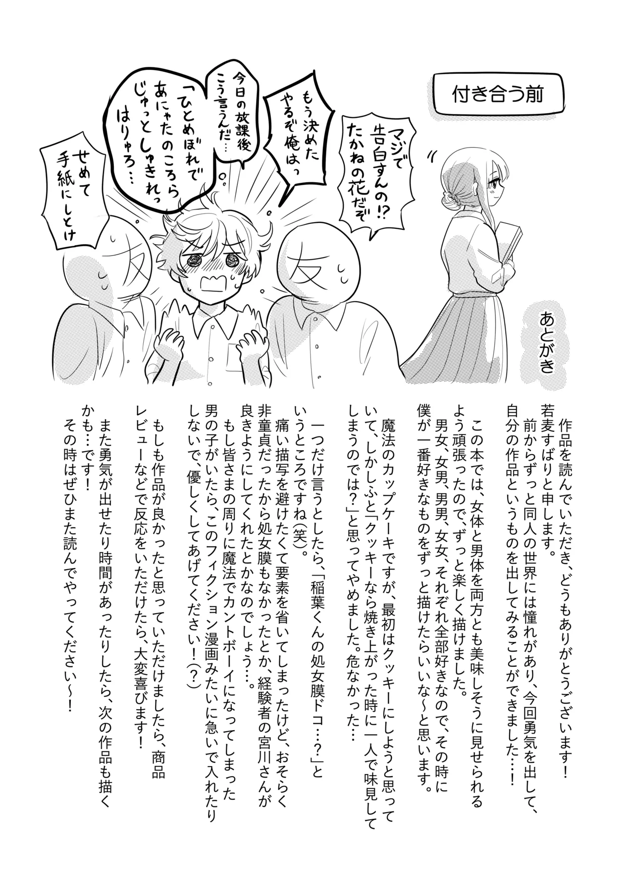 巨根女子と肉穴彼氏 性器逆転でイチャラブ両想いセックス Page.30