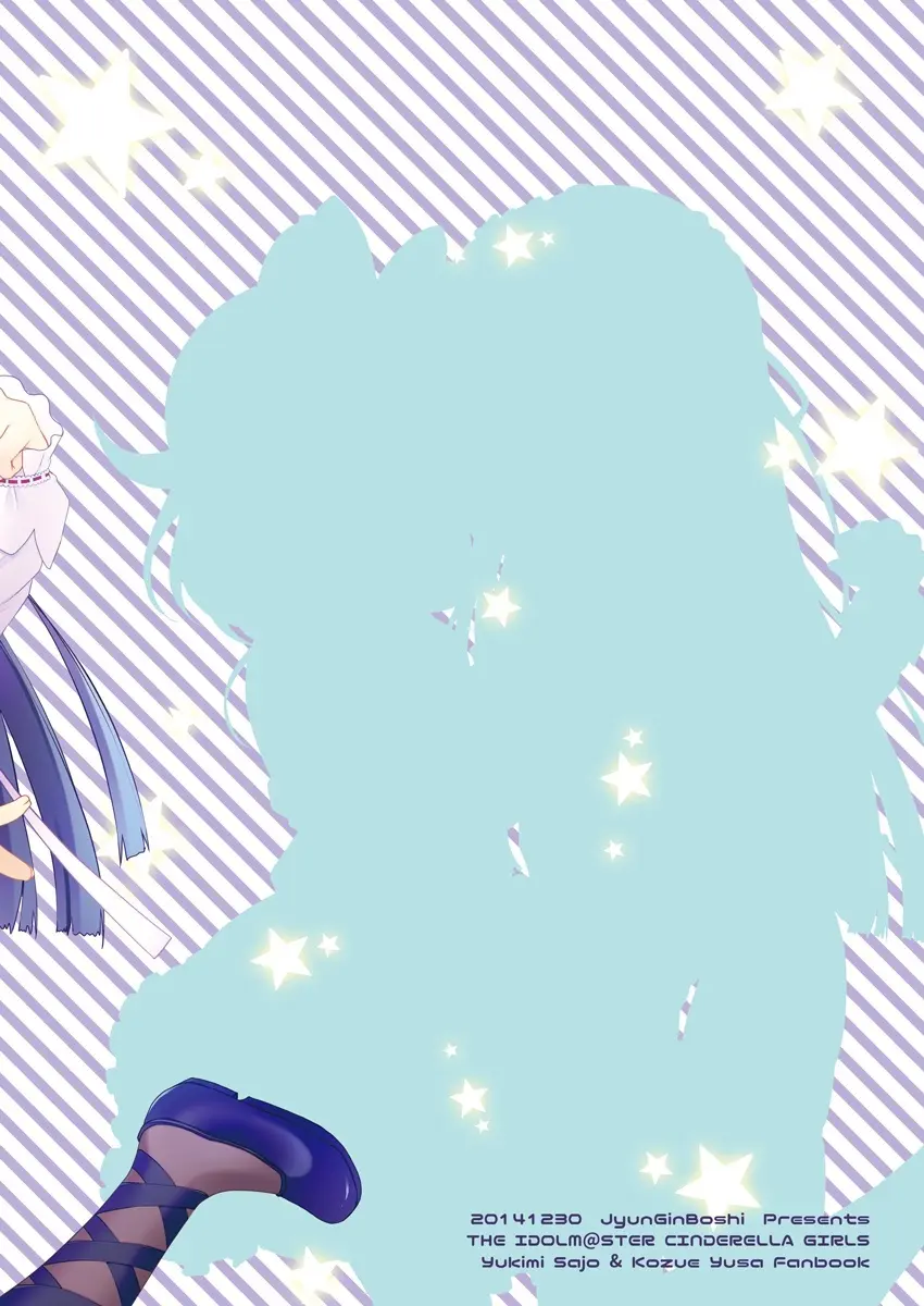 雪美とこずえの特別ファンサービス Page.18