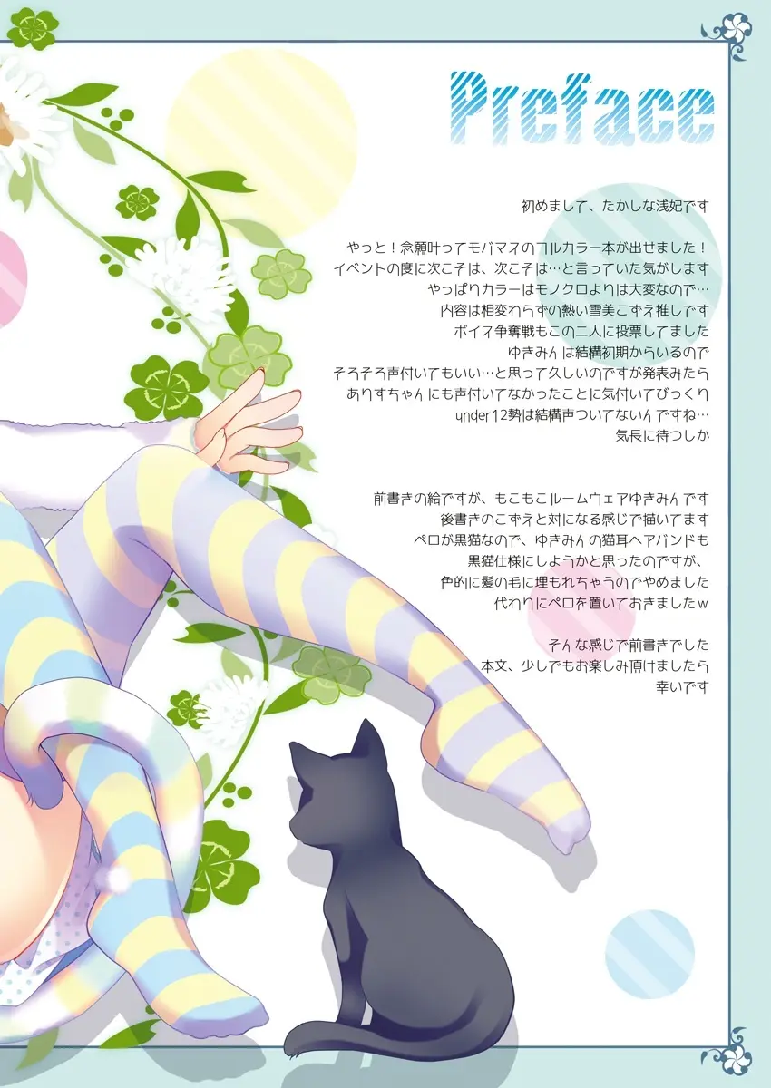 雪美とこずえの特別ファンサービス Page.4