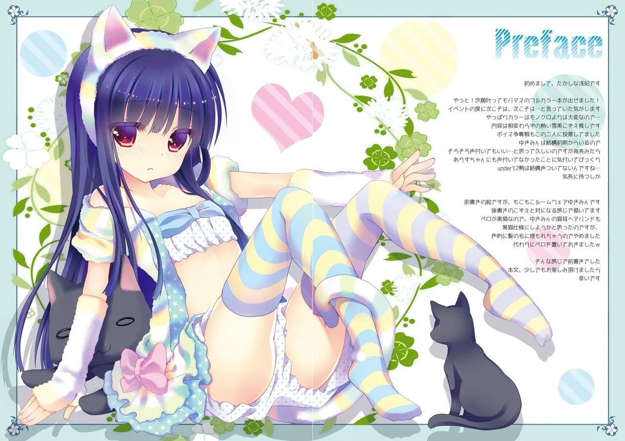 雪美とこずえの特別ファンサービス Page.6