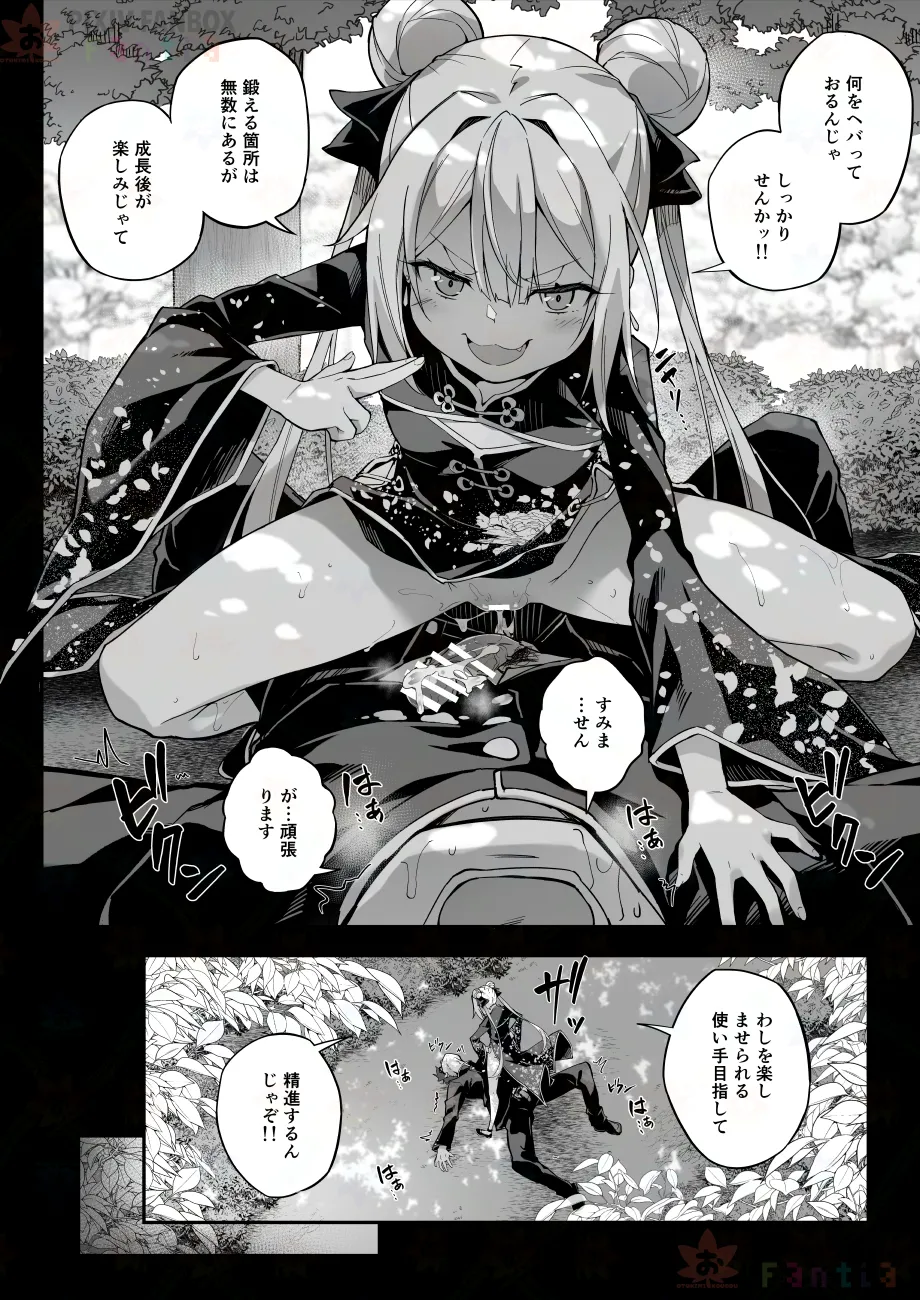 【FC先行連載】秘孔整体3 Page.24