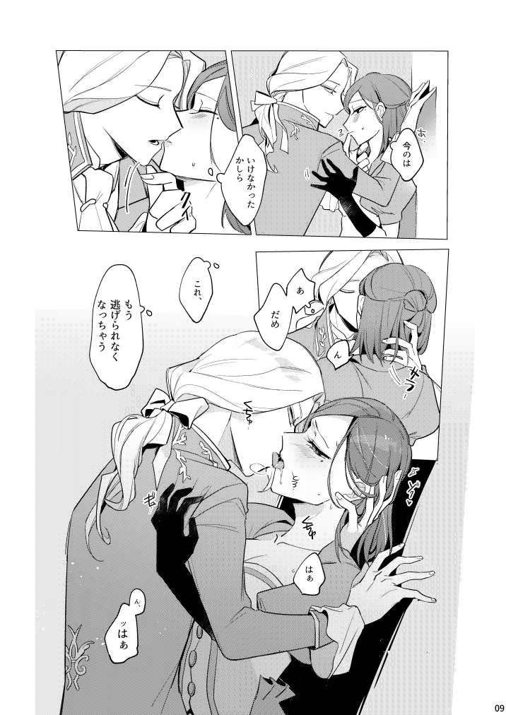 あつくてあまい Page.10