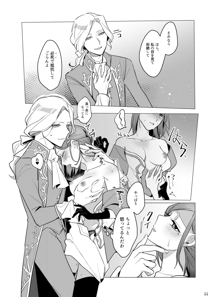 あつくてあまい Page.12