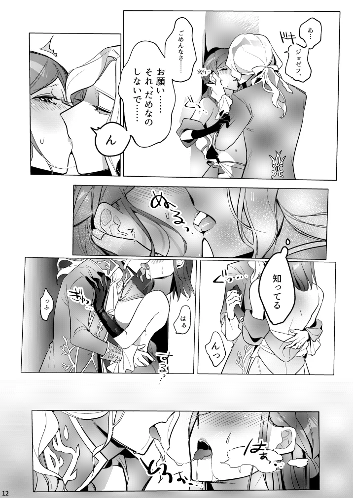 あつくてあまい Page.13
