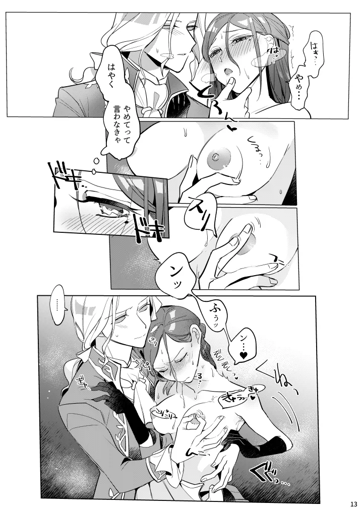 あつくてあまい Page.14