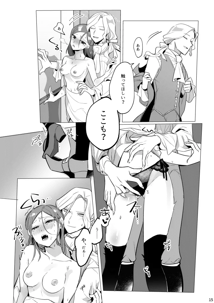 あつくてあまい Page.16