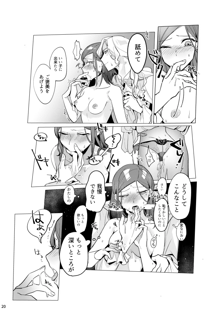 あつくてあまい Page.21