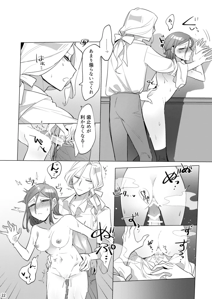 あつくてあまい Page.23