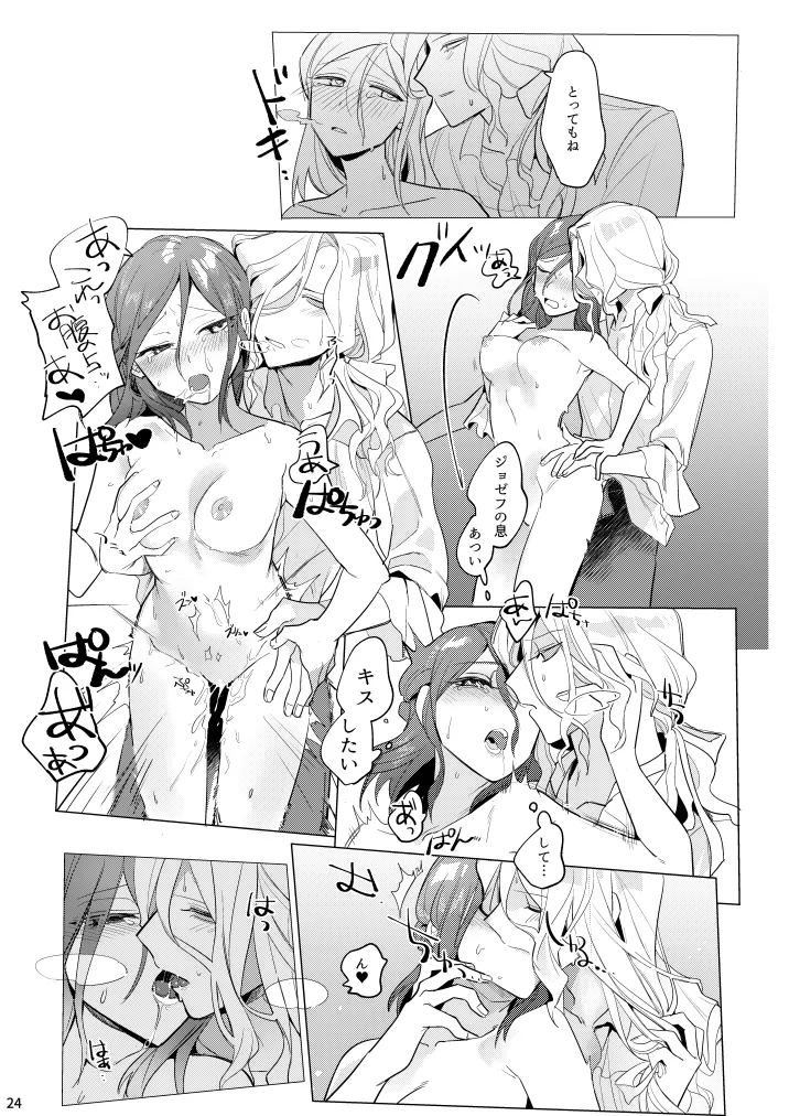 あつくてあまい Page.25