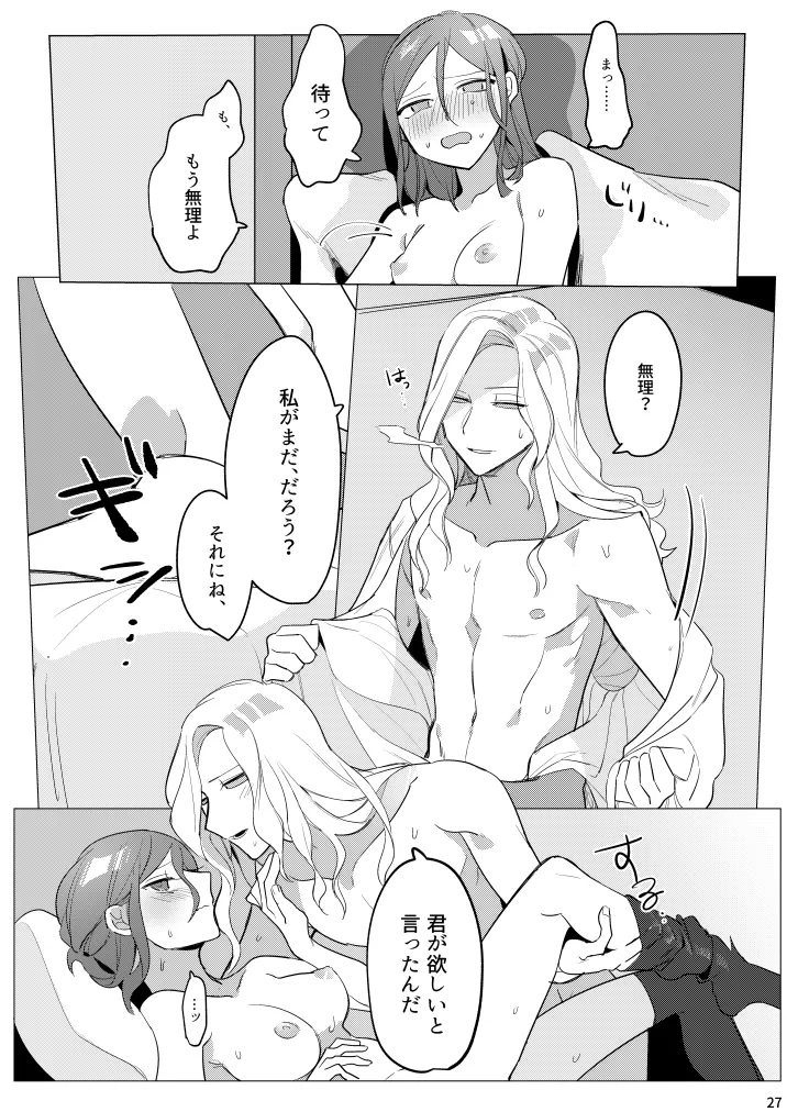あつくてあまい Page.28