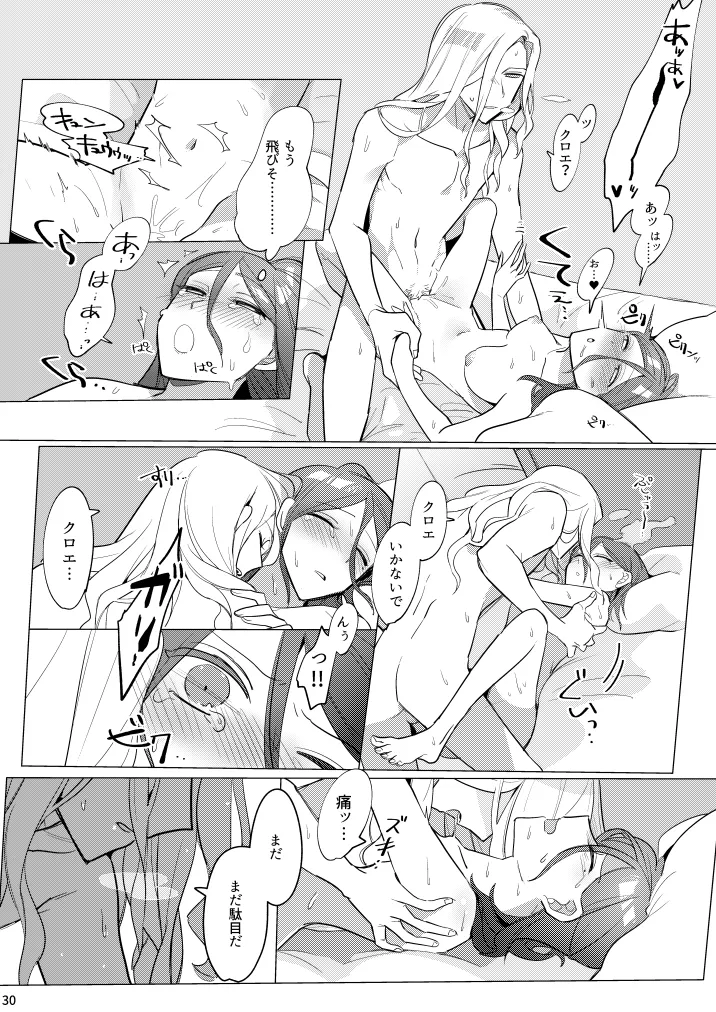 あつくてあまい Page.31