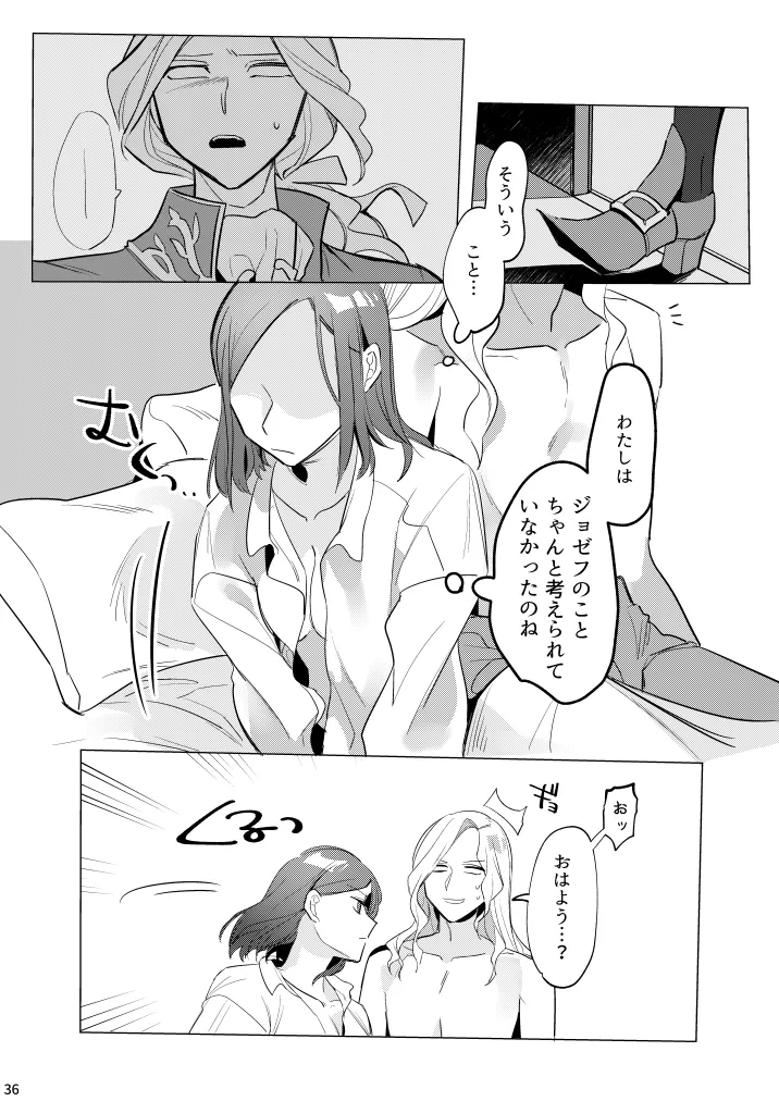あつくてあまい Page.37