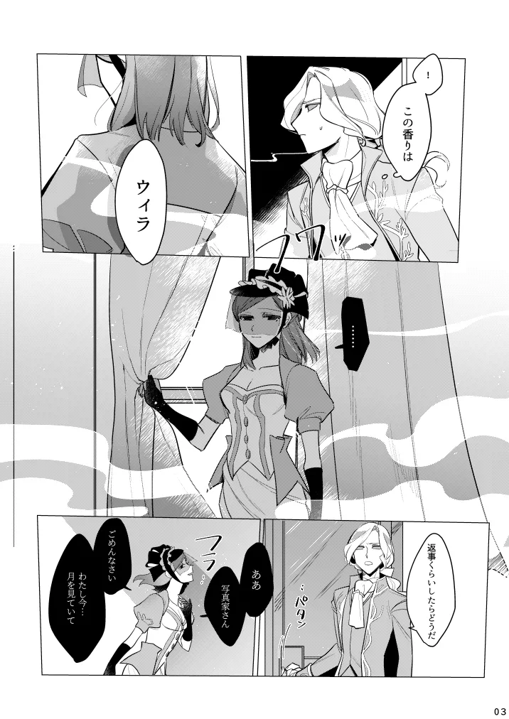 あつくてあまい Page.4
