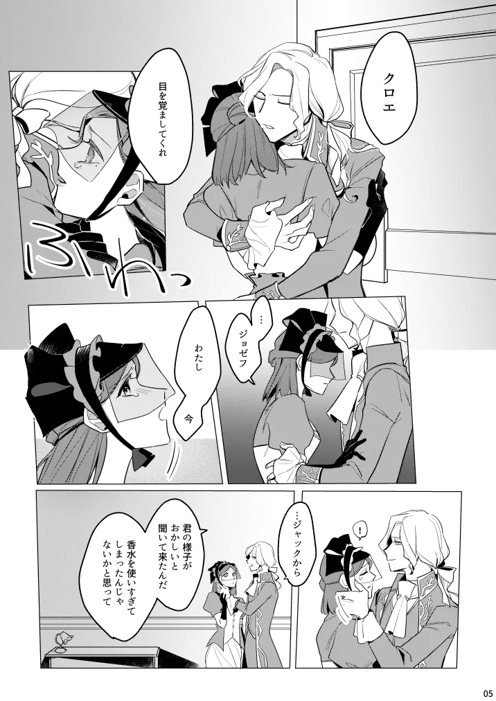 あつくてあまい Page.6