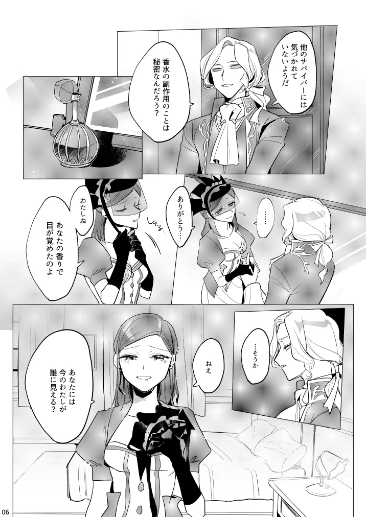あつくてあまい Page.7