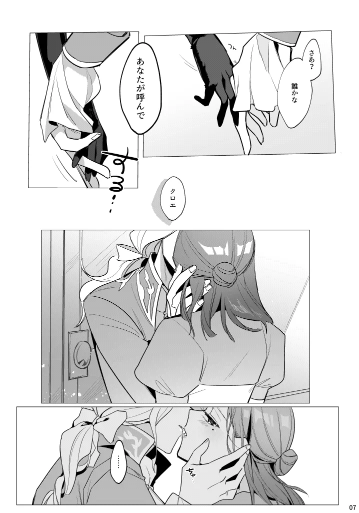 あつくてあまい Page.8