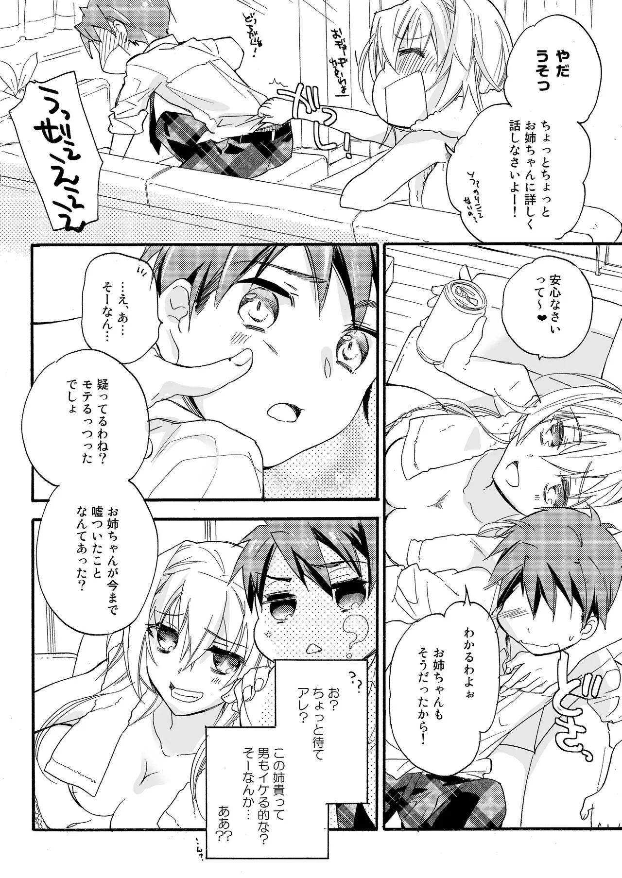 花に嵐 Page.11