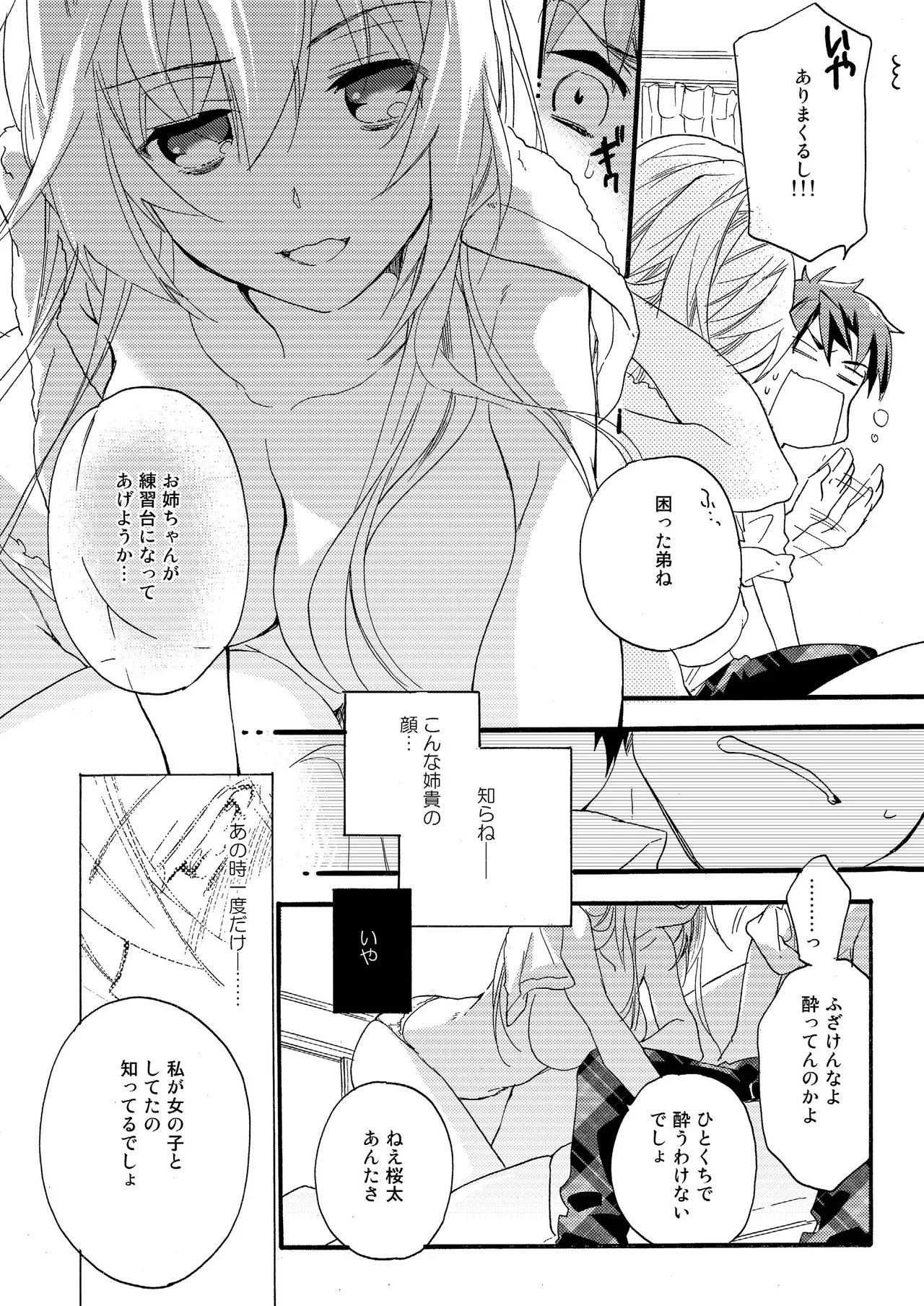 花に嵐 Page.12