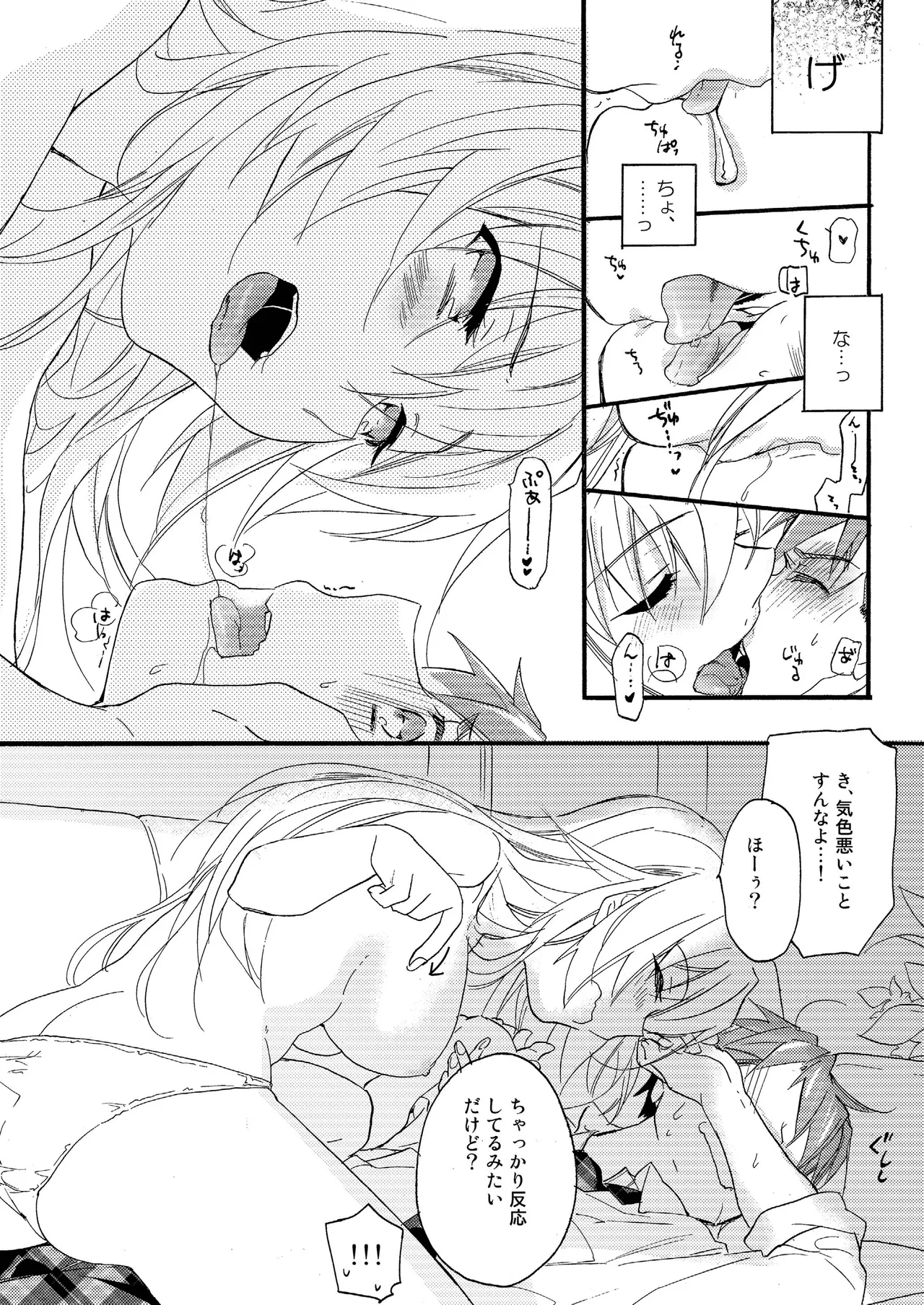 花に嵐 Page.14