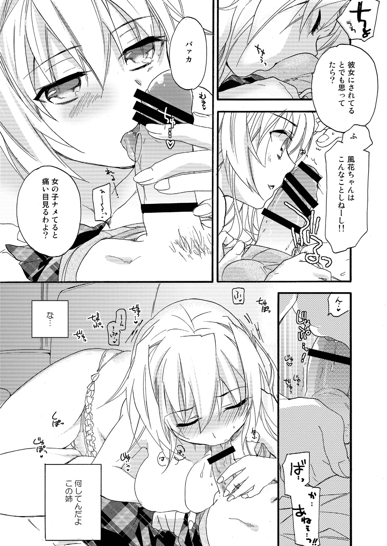 花に嵐 Page.15