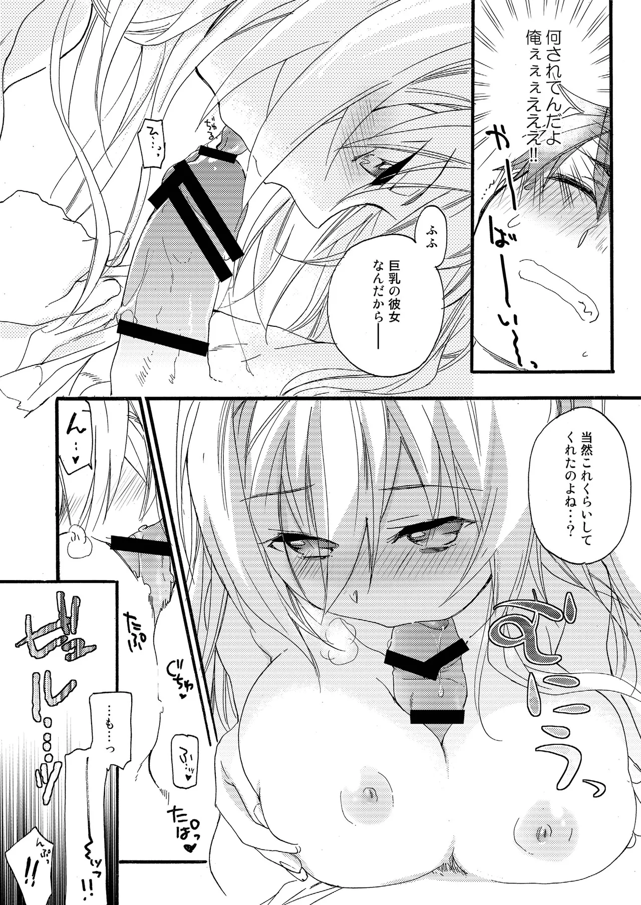 花に嵐 Page.16