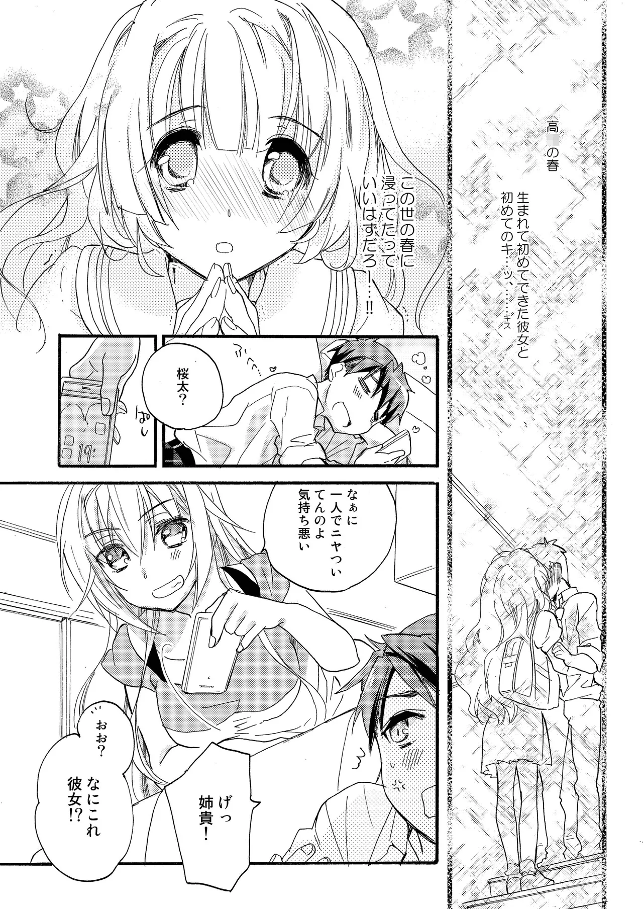花に嵐 Page.2