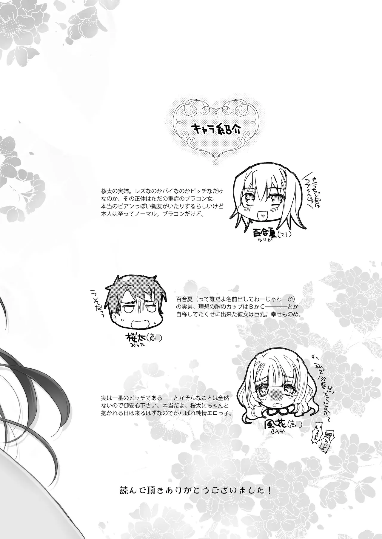 花に嵐 Page.27
