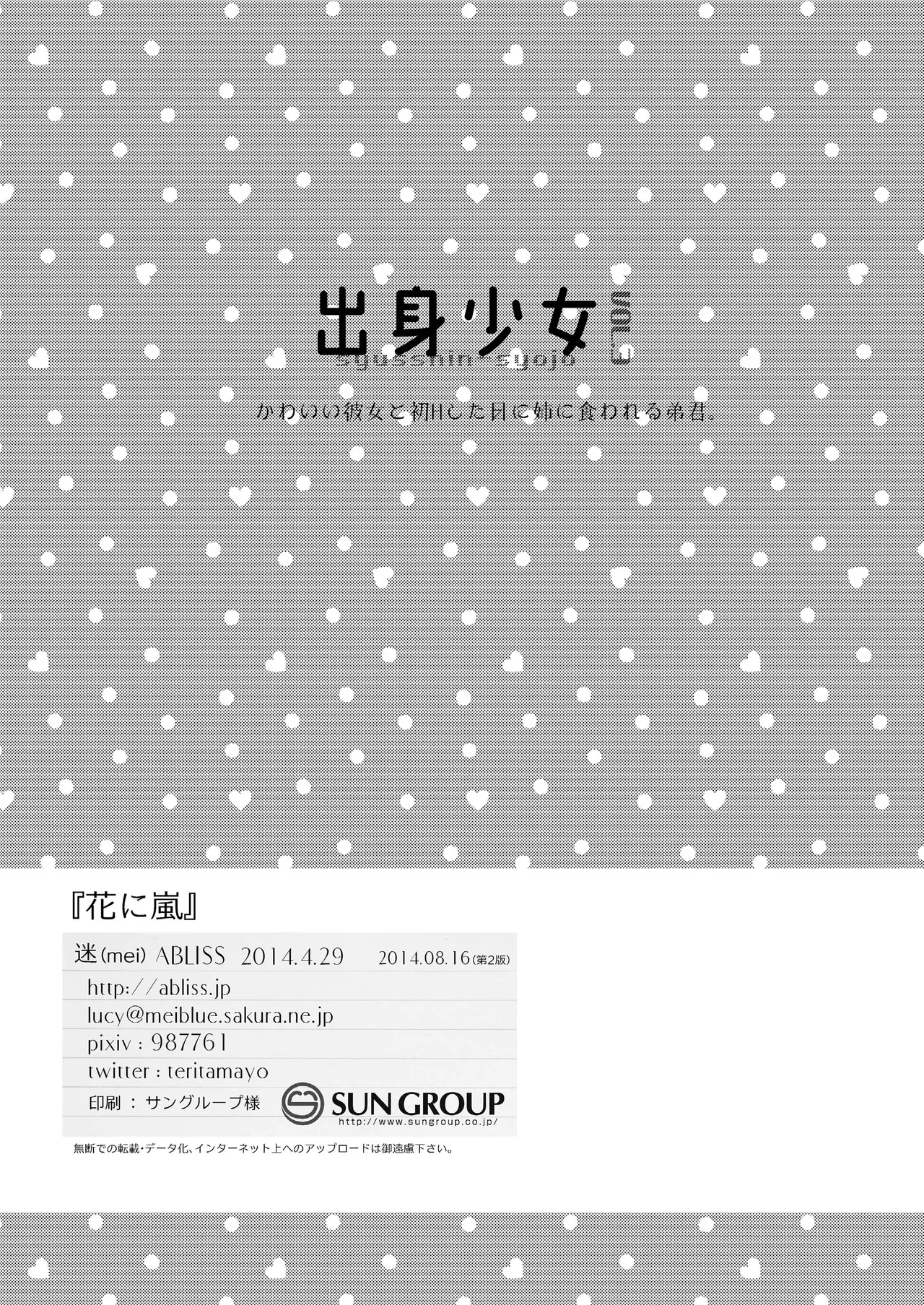 花に嵐 Page.29